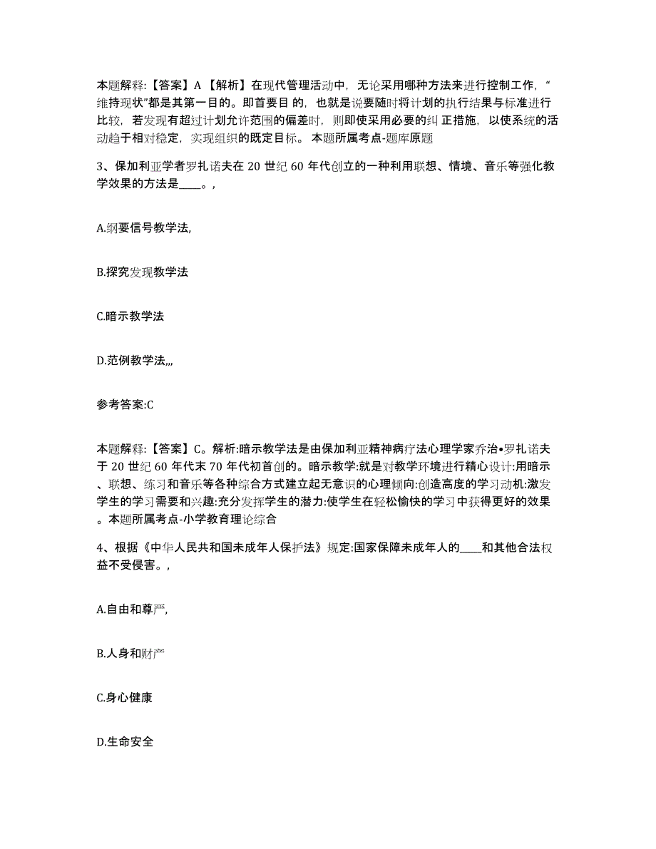 备考2025陕西省安康市白河县事业单位公开招聘通关提分题库及完整答案_第2页