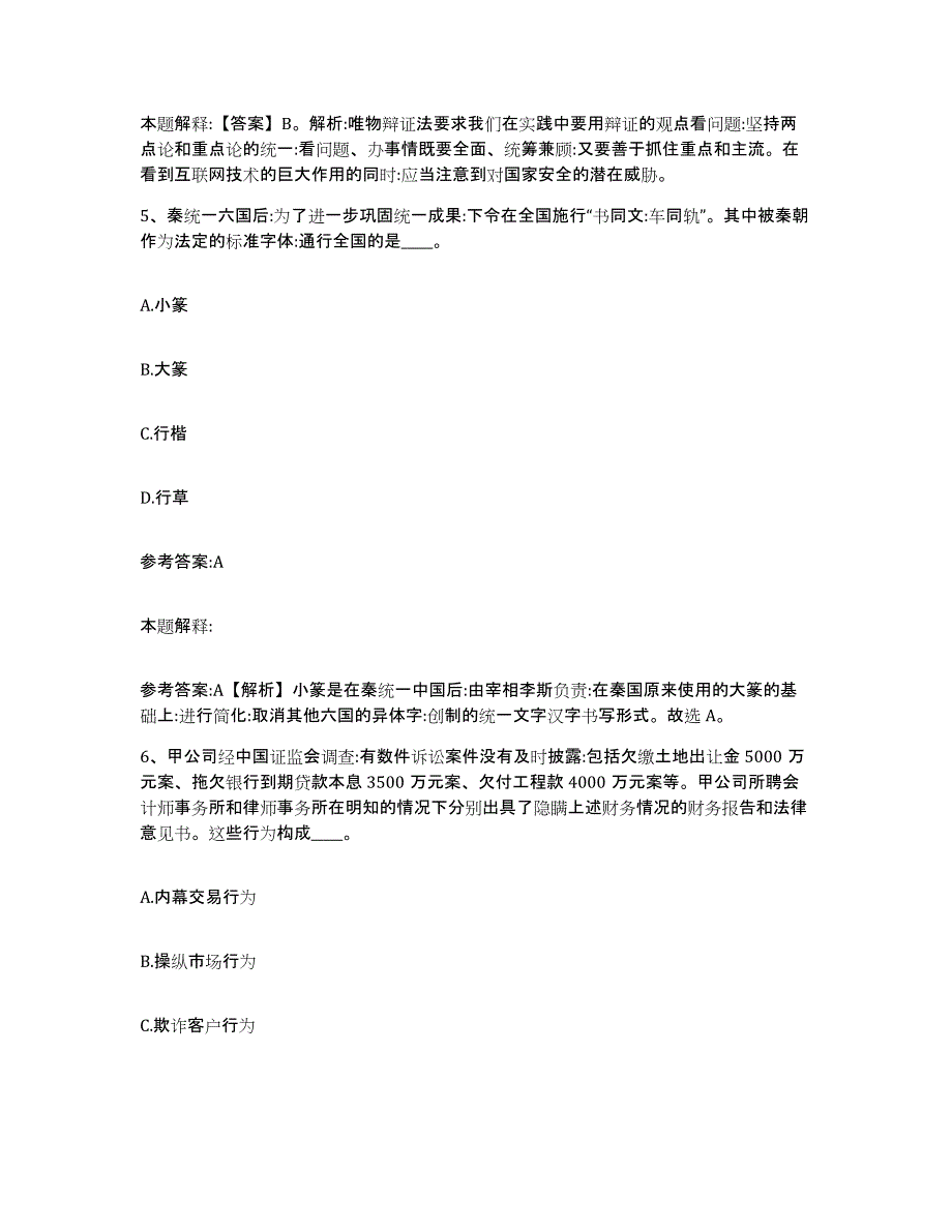 备考2025青海省玉树藏族自治州称多县事业单位公开招聘能力测试试卷A卷附答案_第3页