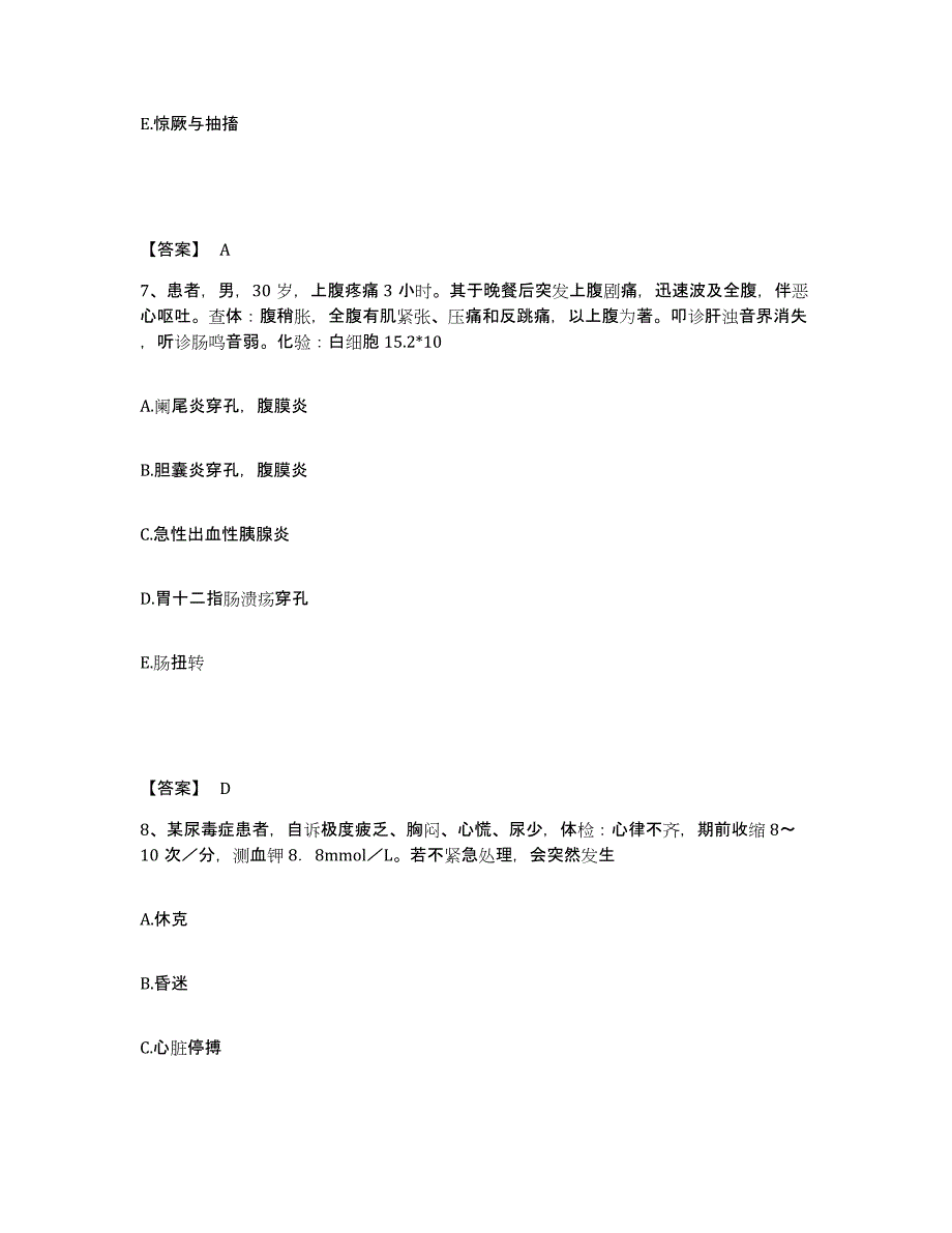 备考2025福建省莆田市莆田县黄石镇卫生院执业护士资格考试练习题及答案_第4页