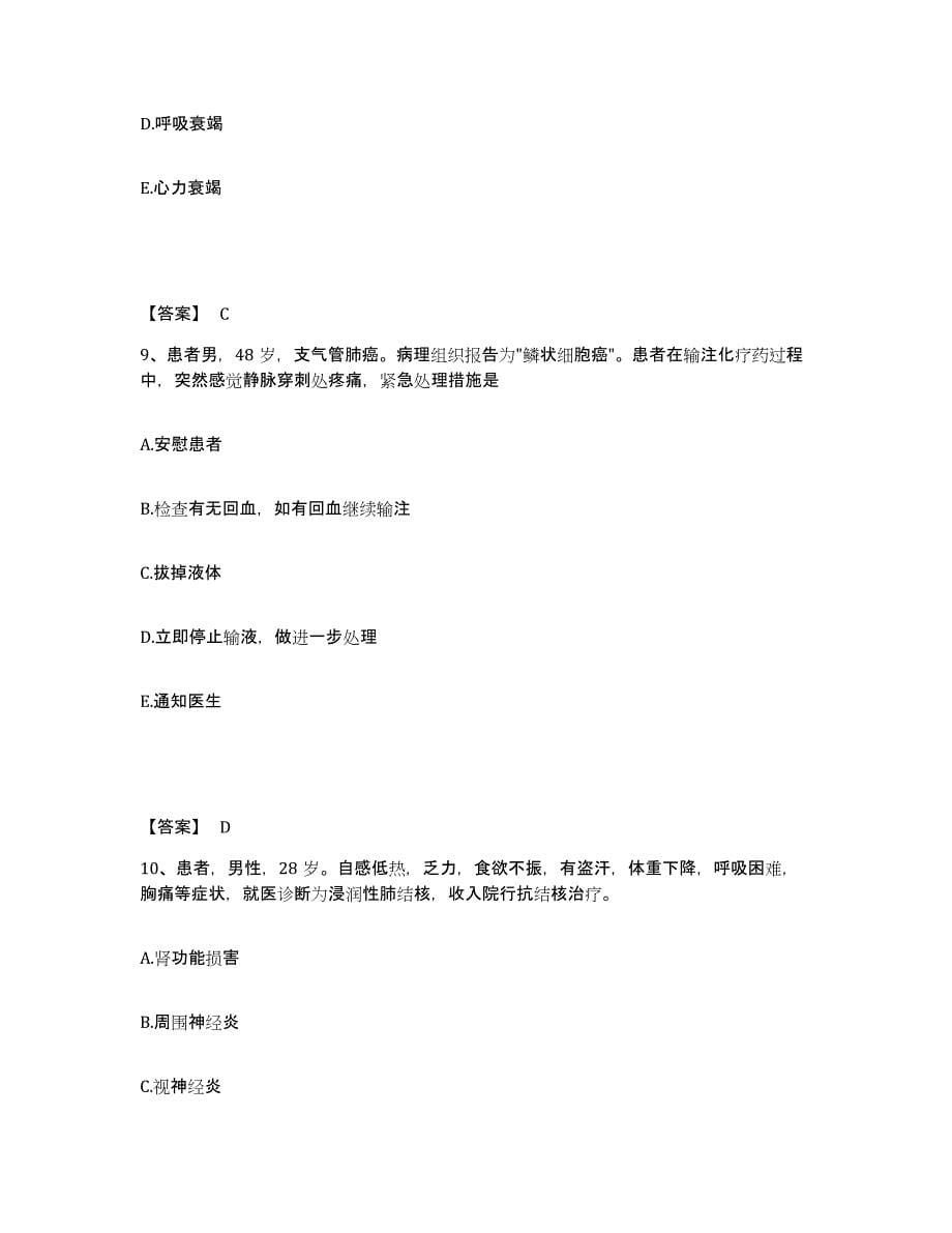 备考2025福建省莆田市莆田县黄石镇卫生院执业护士资格考试练习题及答案_第5页