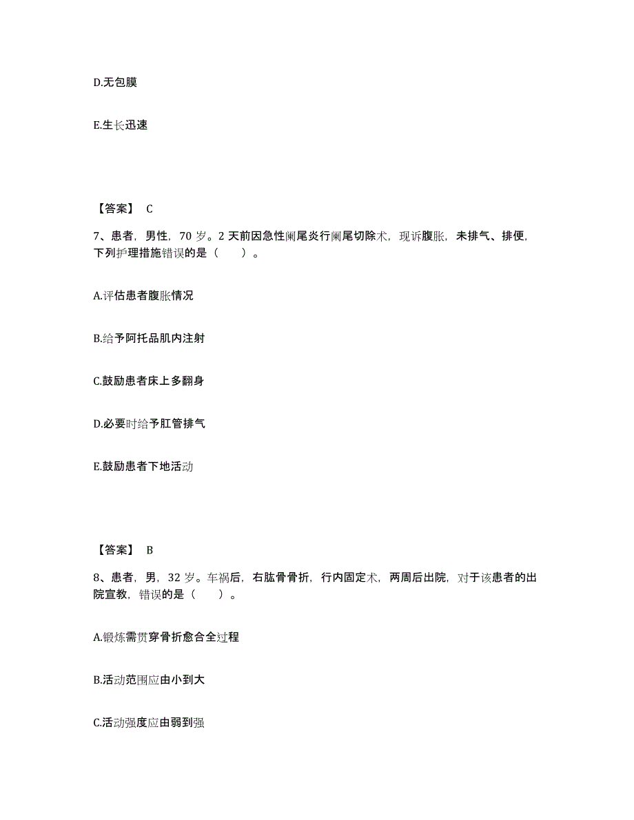 备考2025福建省长泰县第二医院执业护士资格考试高分题库附答案_第4页