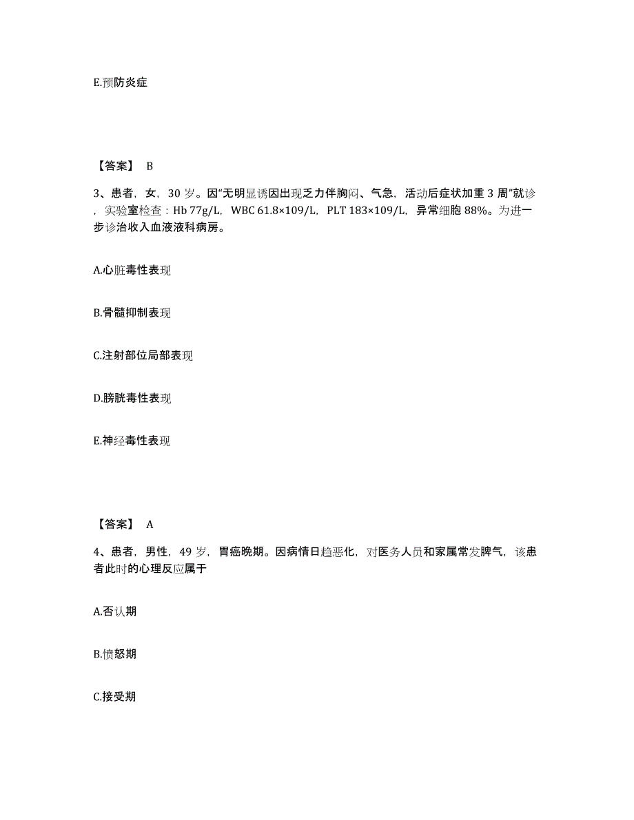 备考2025辽宁省大连市大连集团公司职工医院执业护士资格考试基础试题库和答案要点_第2页