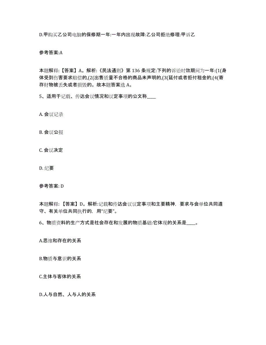 备考2025辽宁省本溪市明山区事业单位公开招聘过关检测试卷B卷附答案_第3页