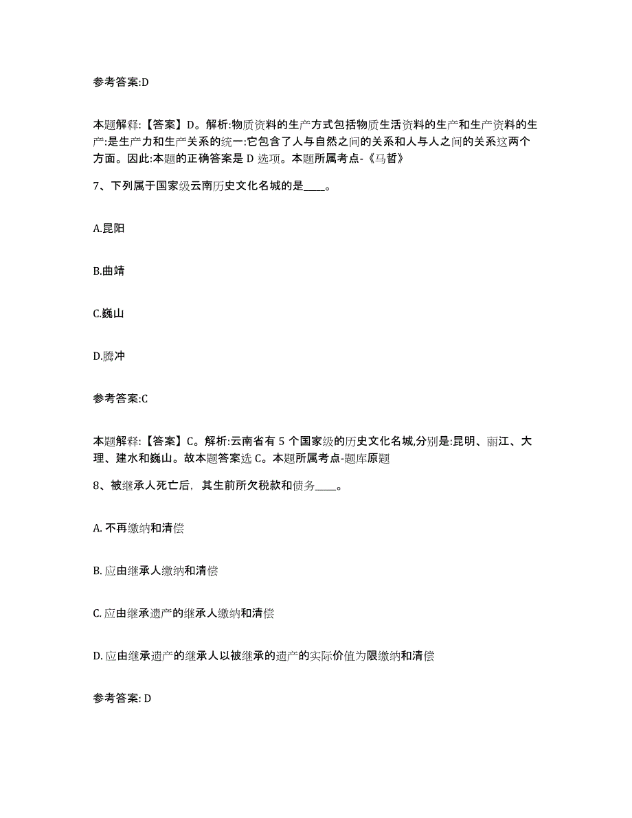 备考2025辽宁省本溪市明山区事业单位公开招聘过关检测试卷B卷附答案_第4页