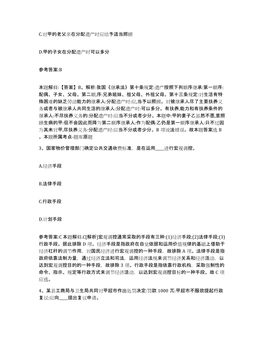 备考2025黑龙江省伊春市乌伊岭区事业单位公开招聘强化训练试卷B卷附答案_第2页