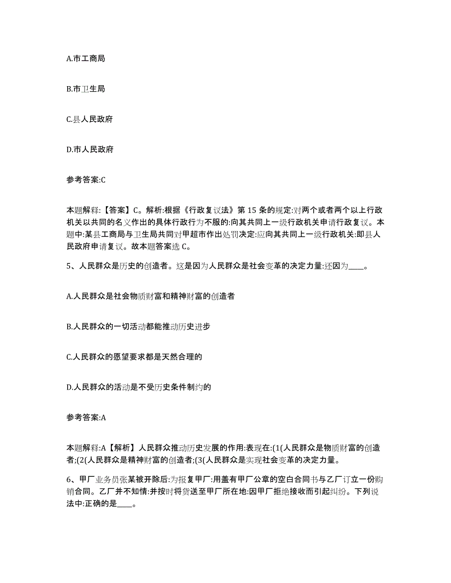 备考2025黑龙江省伊春市乌伊岭区事业单位公开招聘强化训练试卷B卷附答案_第3页