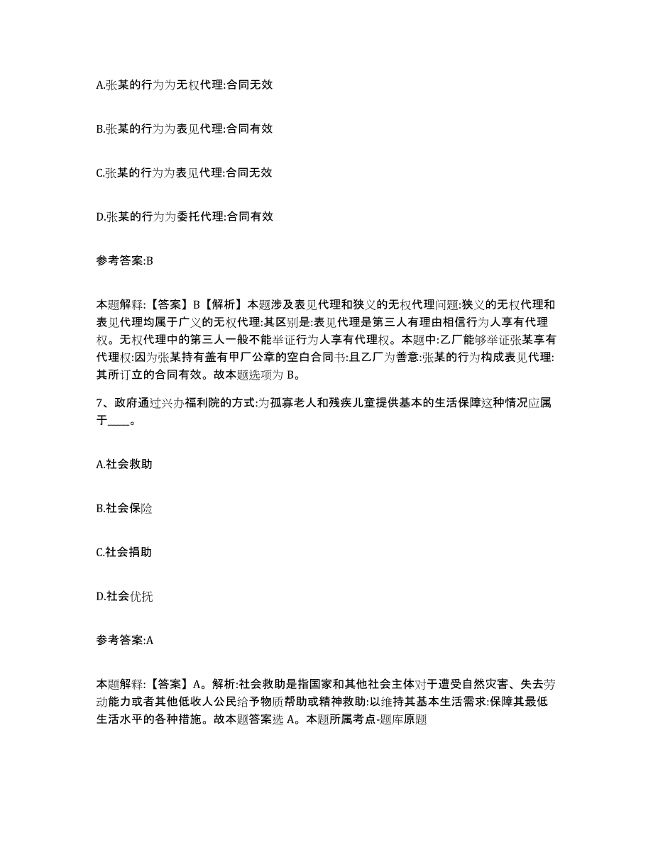 备考2025黑龙江省伊春市乌伊岭区事业单位公开招聘强化训练试卷B卷附答案_第4页