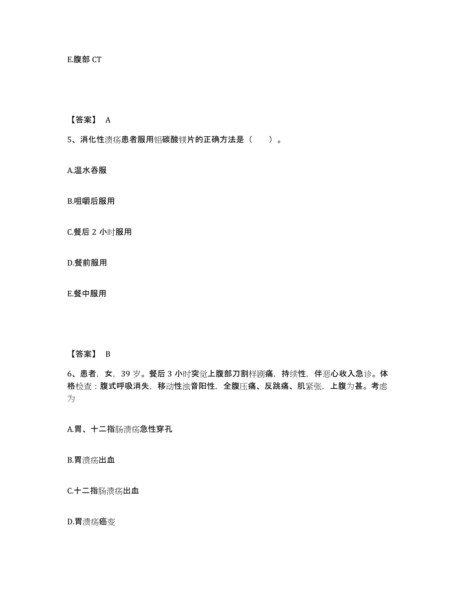 备考2025辽宁省庄河市蓉花山地区医院执业护士资格考试典型题汇编及答案_第3页