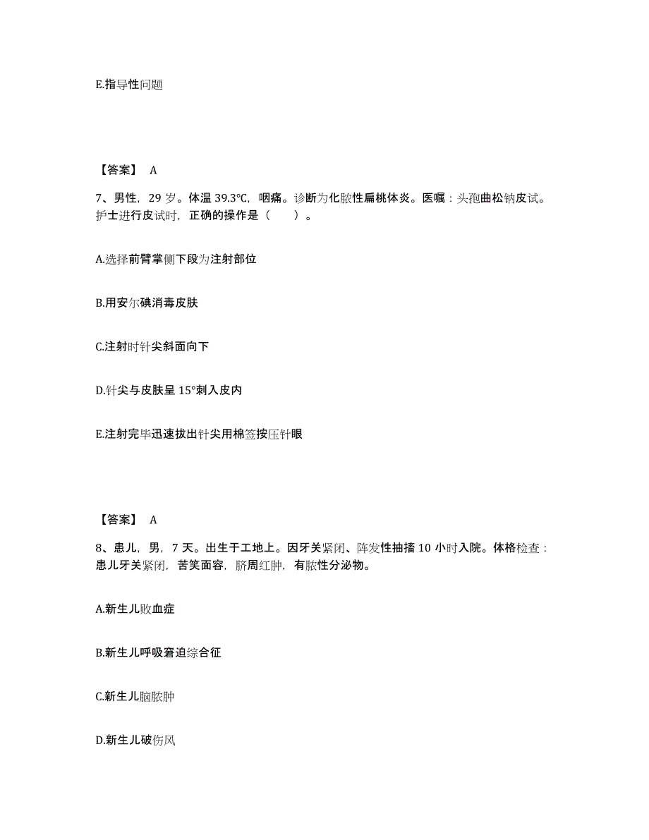 备考2025辽宁省大连市大连岭前集体医院执业护士资格考试高分通关题库A4可打印版_第4页