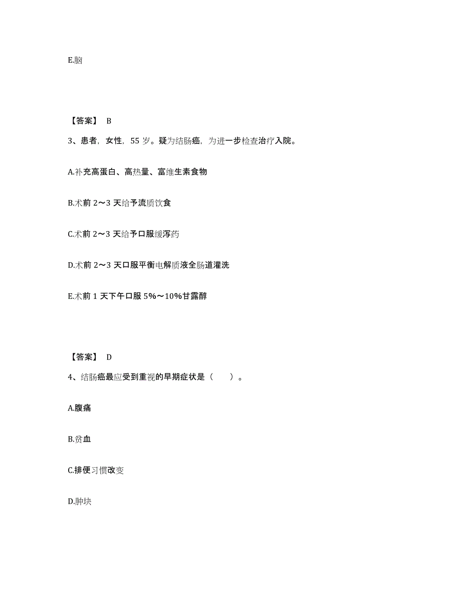 备考2025辽宁省昌图县第一人民医院执业护士资格考试模拟考核试卷含答案_第2页