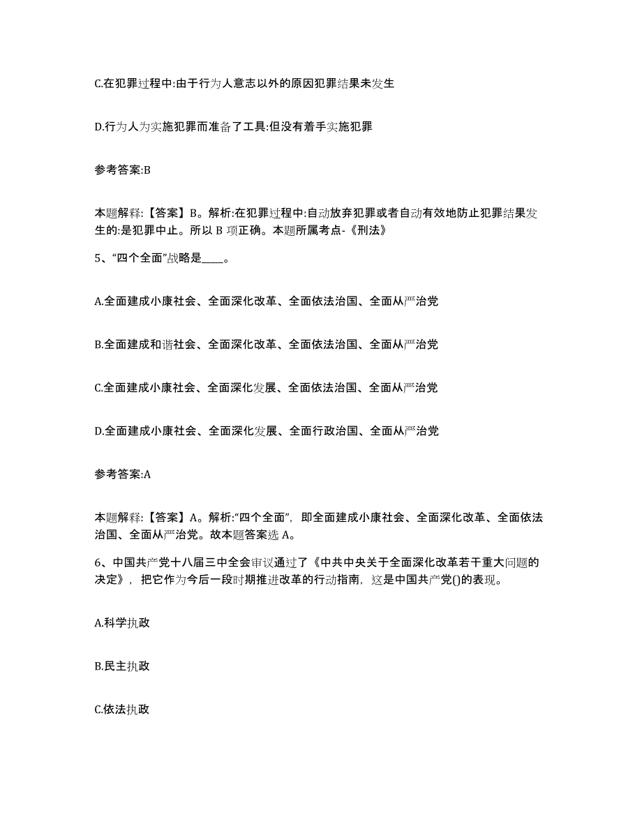 备考2025福建省三明市大田县事业单位公开招聘题库练习试卷B卷附答案_第3页