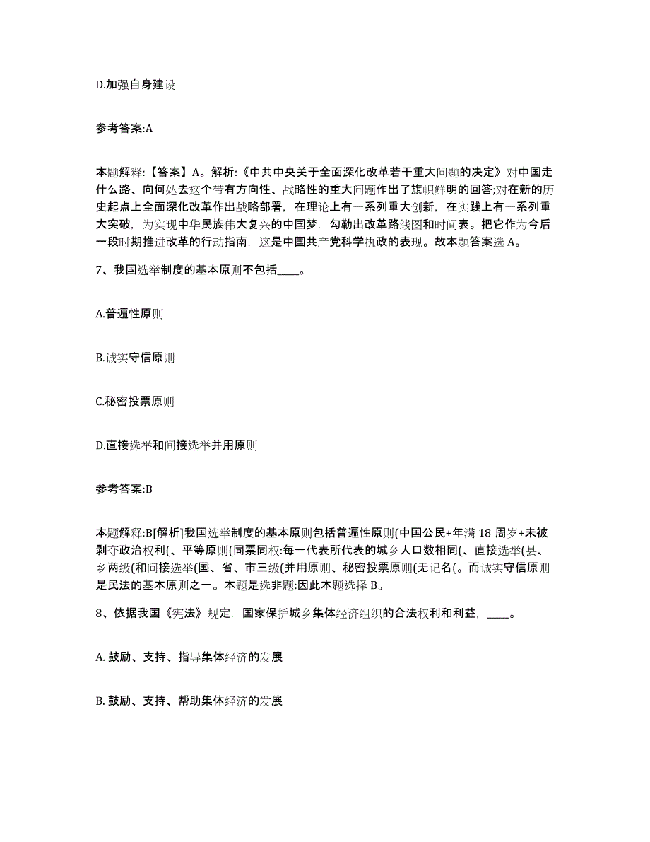 备考2025福建省三明市大田县事业单位公开招聘题库练习试卷B卷附答案_第4页