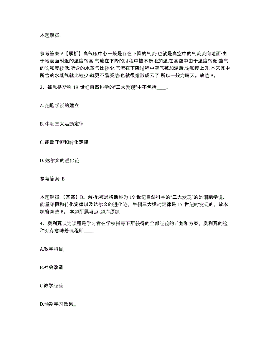 备考2025辽宁省葫芦岛市绥中县事业单位公开招聘高分题库附答案_第2页