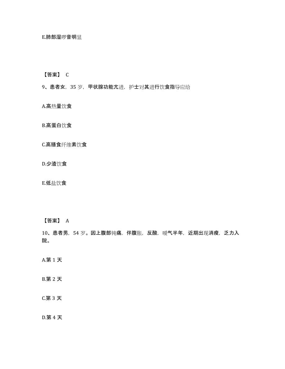 备考2025福建省邵武市立医院执业护士资格考试通关提分题库及完整答案_第5页