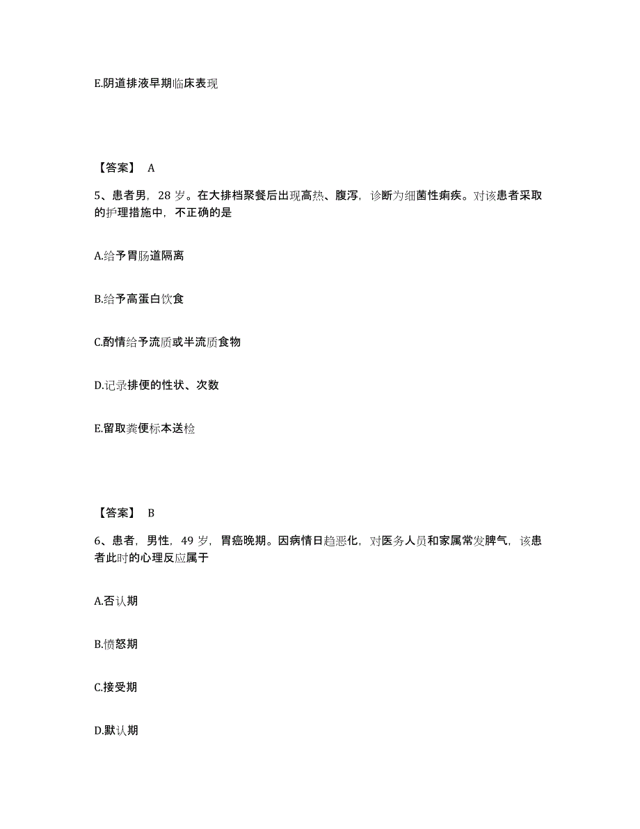 备考2025辽宁省大连市旅顺口区人民医院执业护士资格考试能力提升试卷B卷附答案_第3页