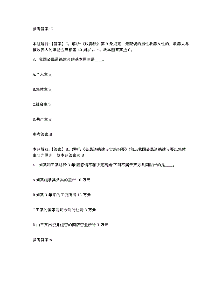 备考2025贵州省遵义市赤水市事业单位公开招聘自我提分评估(附答案)_第2页