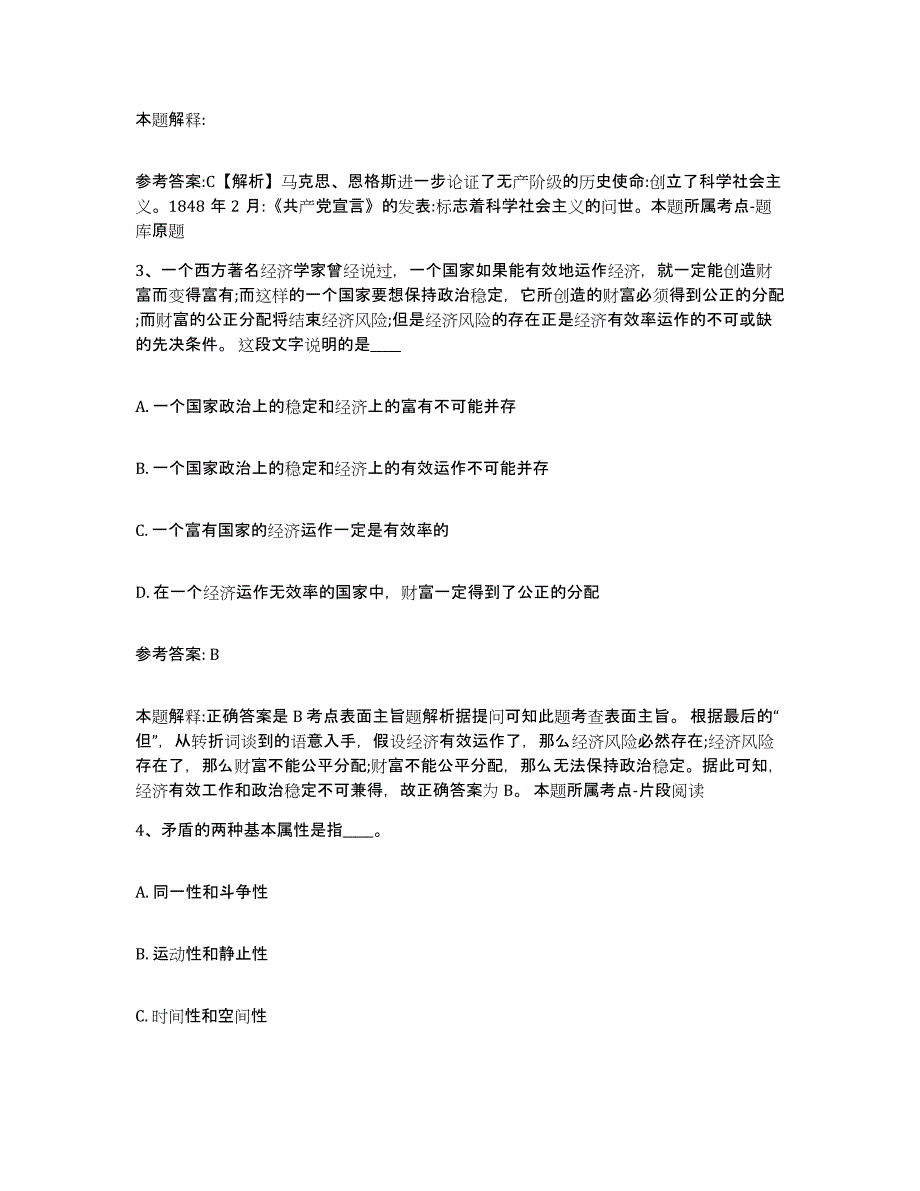 备考2025辽宁省锦州市凌河区事业单位公开招聘押题练习试卷A卷附答案_第2页