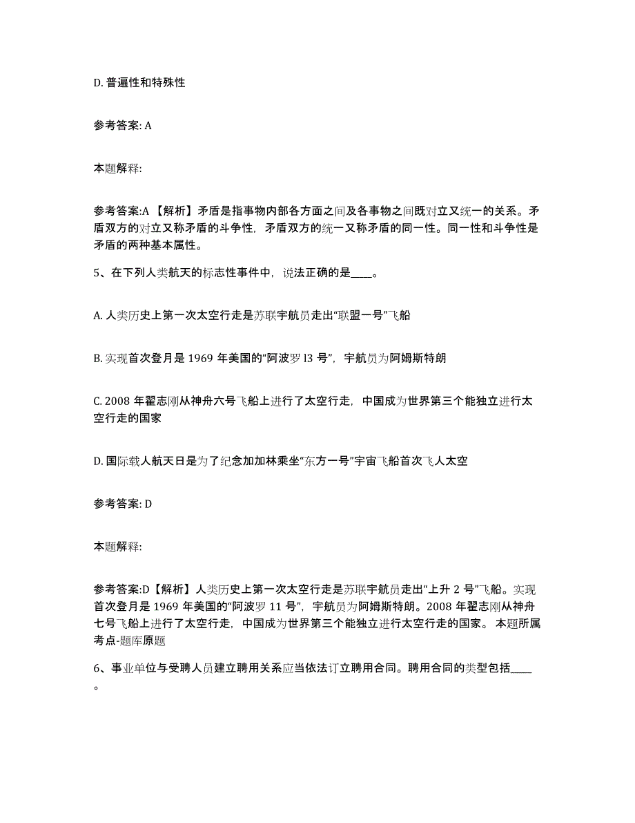 备考2025辽宁省锦州市凌河区事业单位公开招聘押题练习试卷A卷附答案_第3页