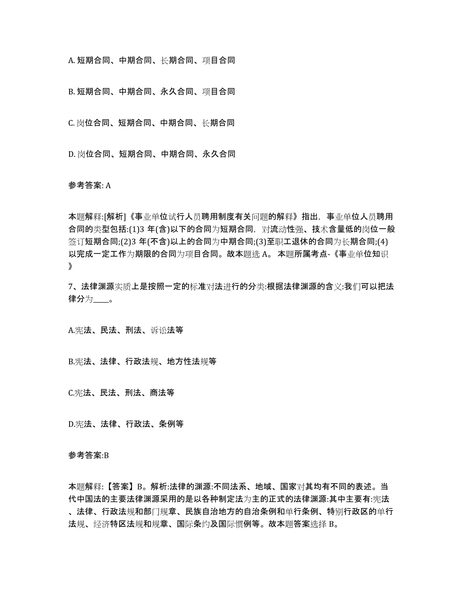 备考2025辽宁省锦州市凌河区事业单位公开招聘押题练习试卷A卷附答案_第4页