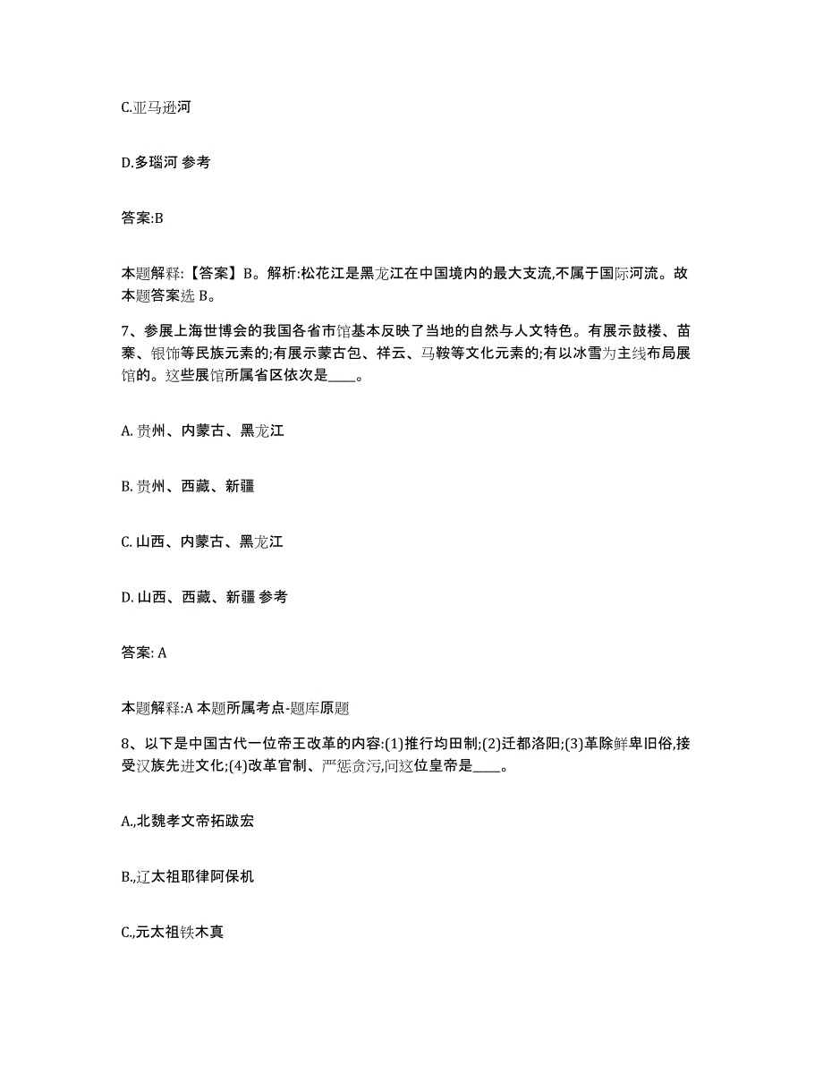 备考2025江苏省扬州市广陵区政府雇员招考聘用真题练习试卷A卷附答案_第4页