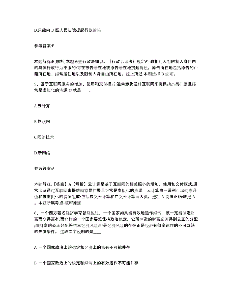 备考2025辽宁省锦州市凌海市事业单位公开招聘模拟预测参考题库及答案_第3页