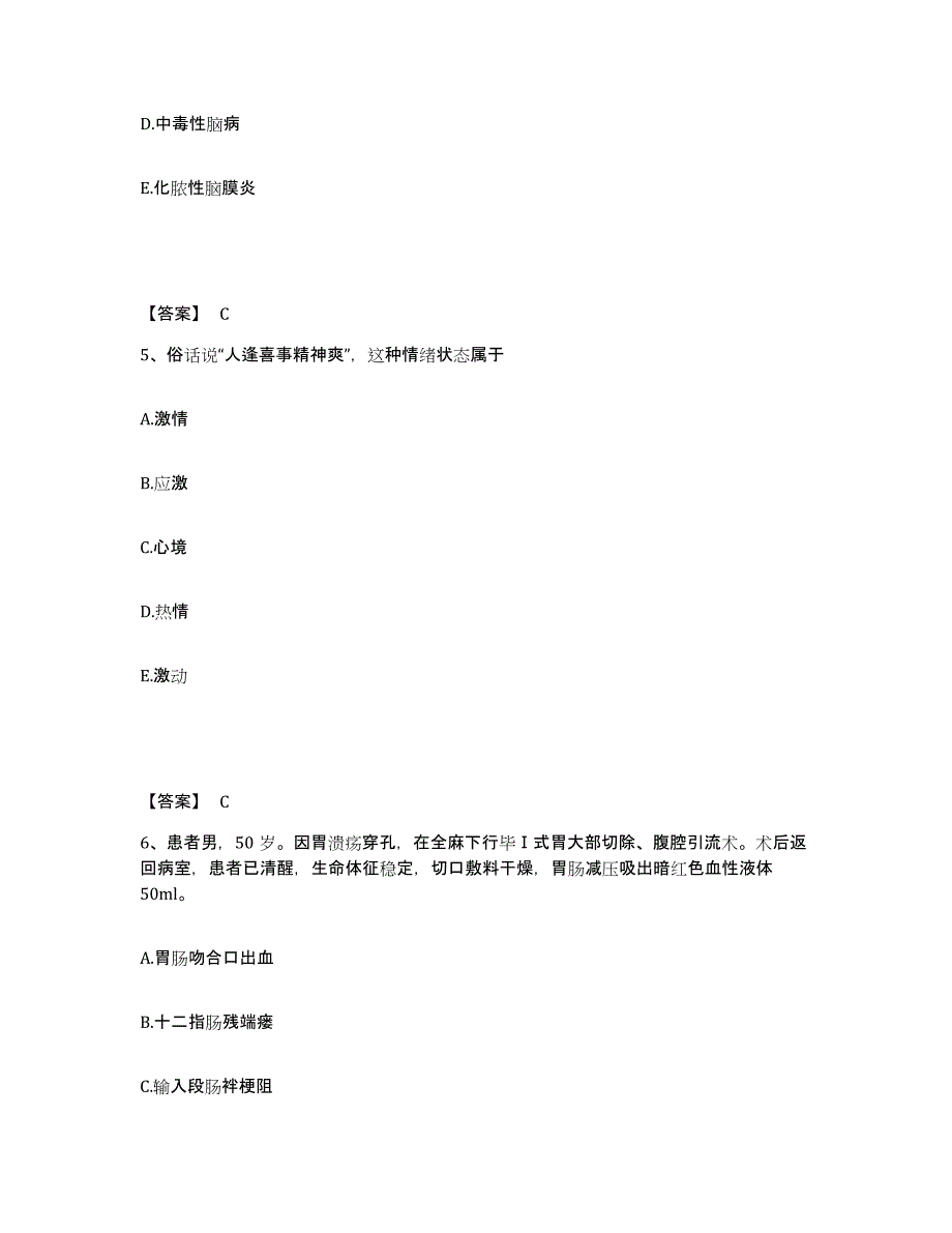 备考2025辽宁省北宁市沟帮子肛肠医院执业护士资格考试模拟考试试卷B卷含答案_第3页