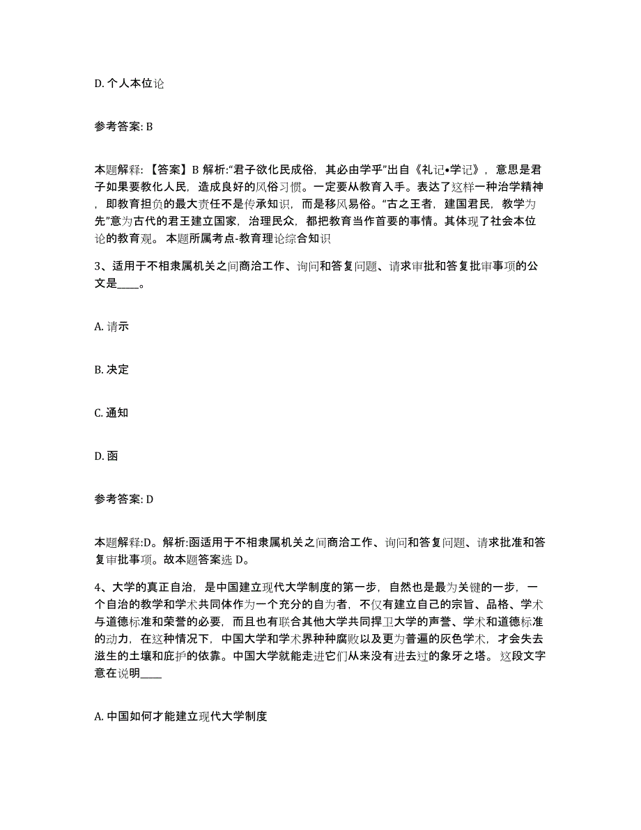 备考2025青海省海西蒙古族藏族自治州事业单位公开招聘综合检测试卷B卷含答案_第2页