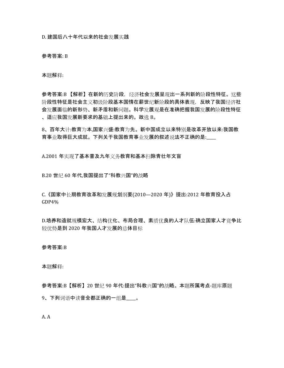 备考2025青海省海西蒙古族藏族自治州事业单位公开招聘综合检测试卷B卷含答案_第5页