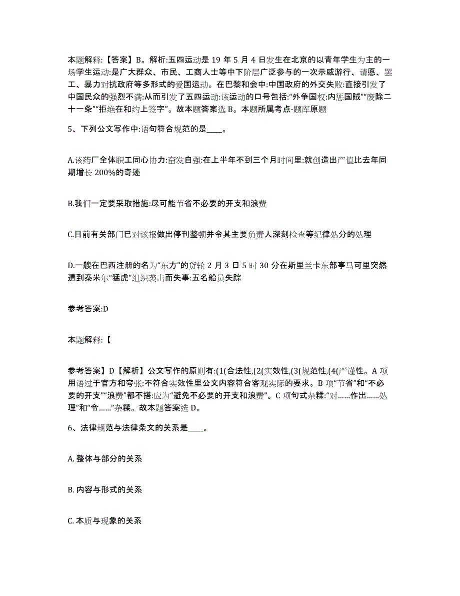 备考2025浙江省丽水市景宁畲族自治县事业单位公开招聘考试题库_第3页