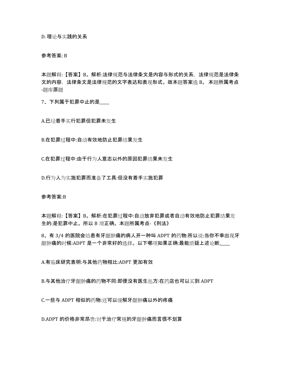 备考2025浙江省丽水市景宁畲族自治县事业单位公开招聘考试题库_第4页