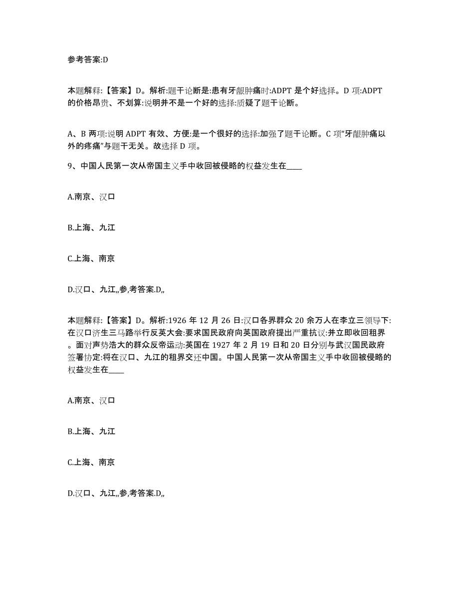 备考2025浙江省丽水市景宁畲族自治县事业单位公开招聘考试题库_第5页