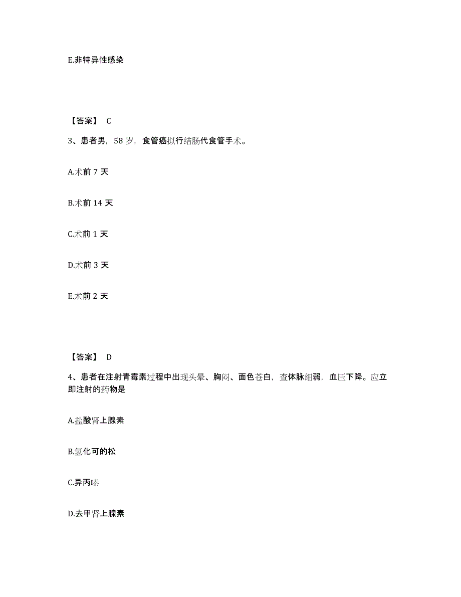 备考2025贵州省织金县中医院执业护士资格考试题库及答案_第2页