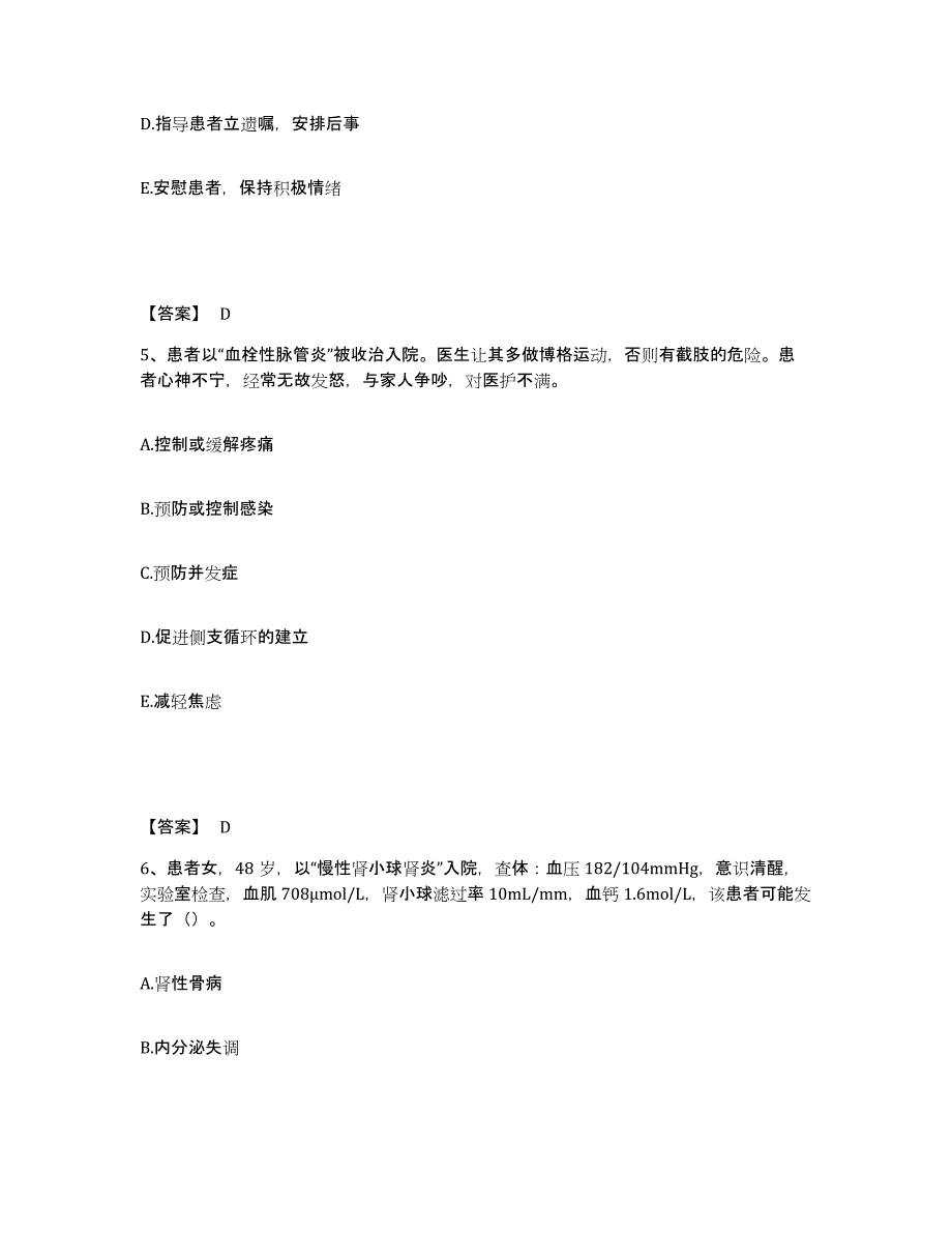 备考2025辽宁省抚顺县地方病防治所执业护士资格考试自我检测试卷A卷附答案_第3页