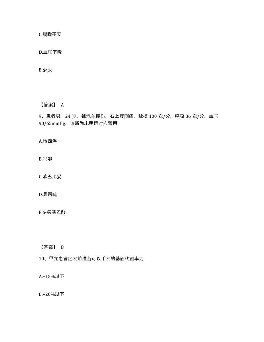 备考2025辽宁省抚顺县地方病防治所执业护士资格考试自我检测试卷A卷附答案_第5页