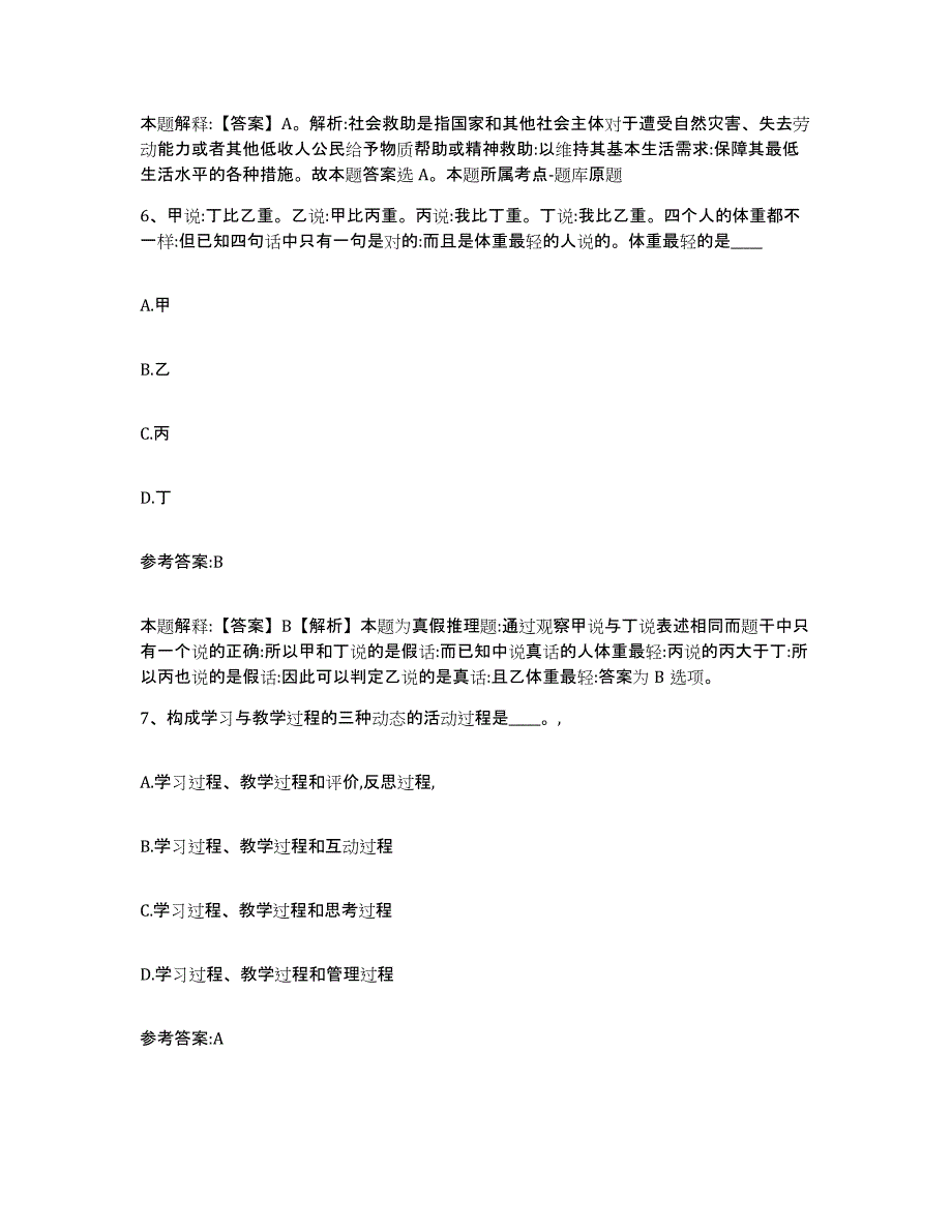 备考2025贵州省毕节地区金沙县事业单位公开招聘考前冲刺模拟试卷B卷含答案_第4页