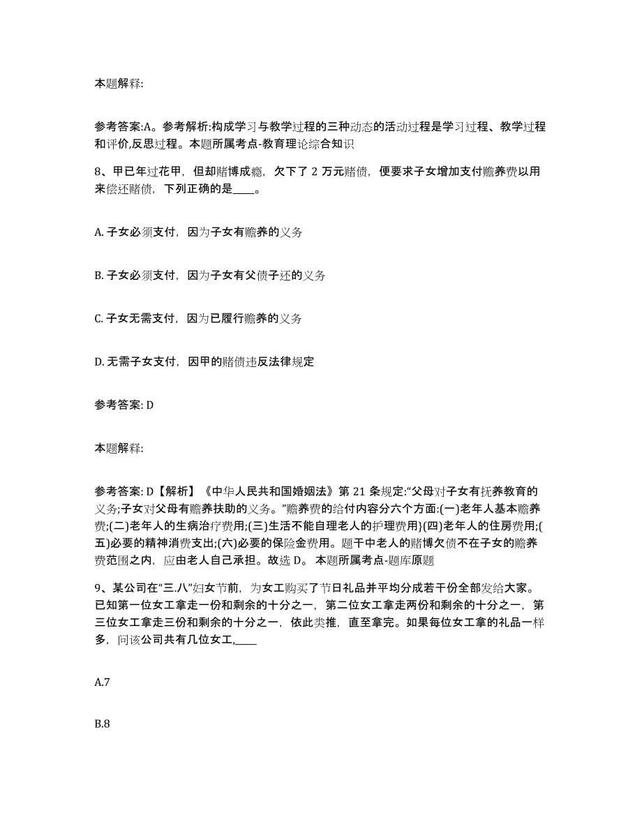 备考2025贵州省毕节地区金沙县事业单位公开招聘考前冲刺模拟试卷B卷含答案_第5页