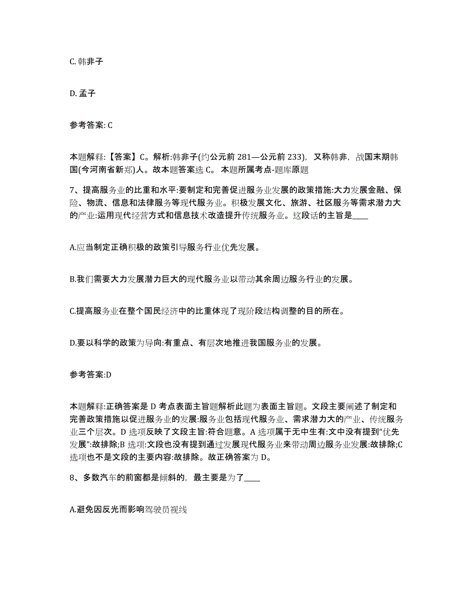 备考2025青海省果洛藏族自治州班玛县事业单位公开招聘模考模拟试题(全优)_第4页