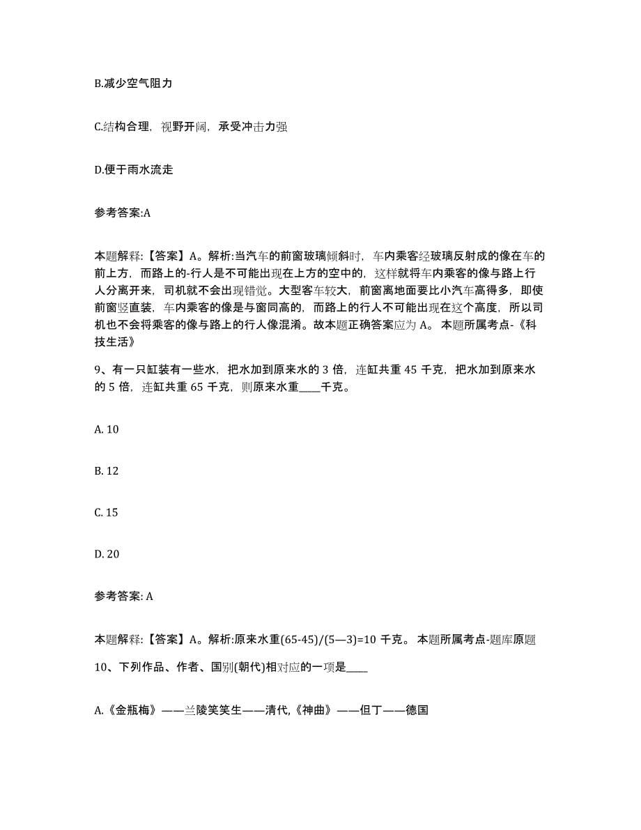 备考2025青海省果洛藏族自治州班玛县事业单位公开招聘模考模拟试题(全优)_第5页