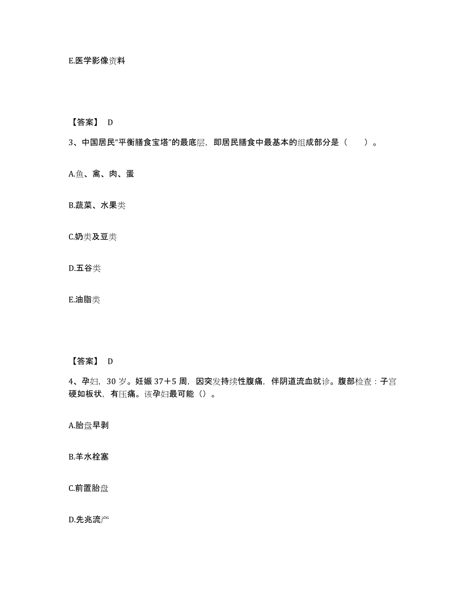 备考2025辽宁省兴城市公费医院执业护士资格考试能力检测试卷A卷附答案_第2页