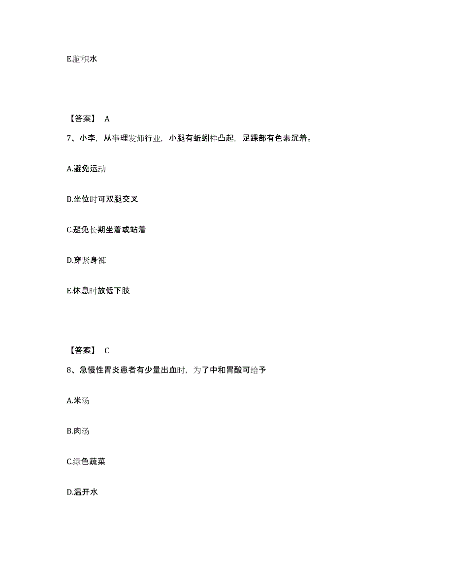 备考2025辽宁省兴城市公费医院执业护士资格考试能力检测试卷A卷附答案_第4页