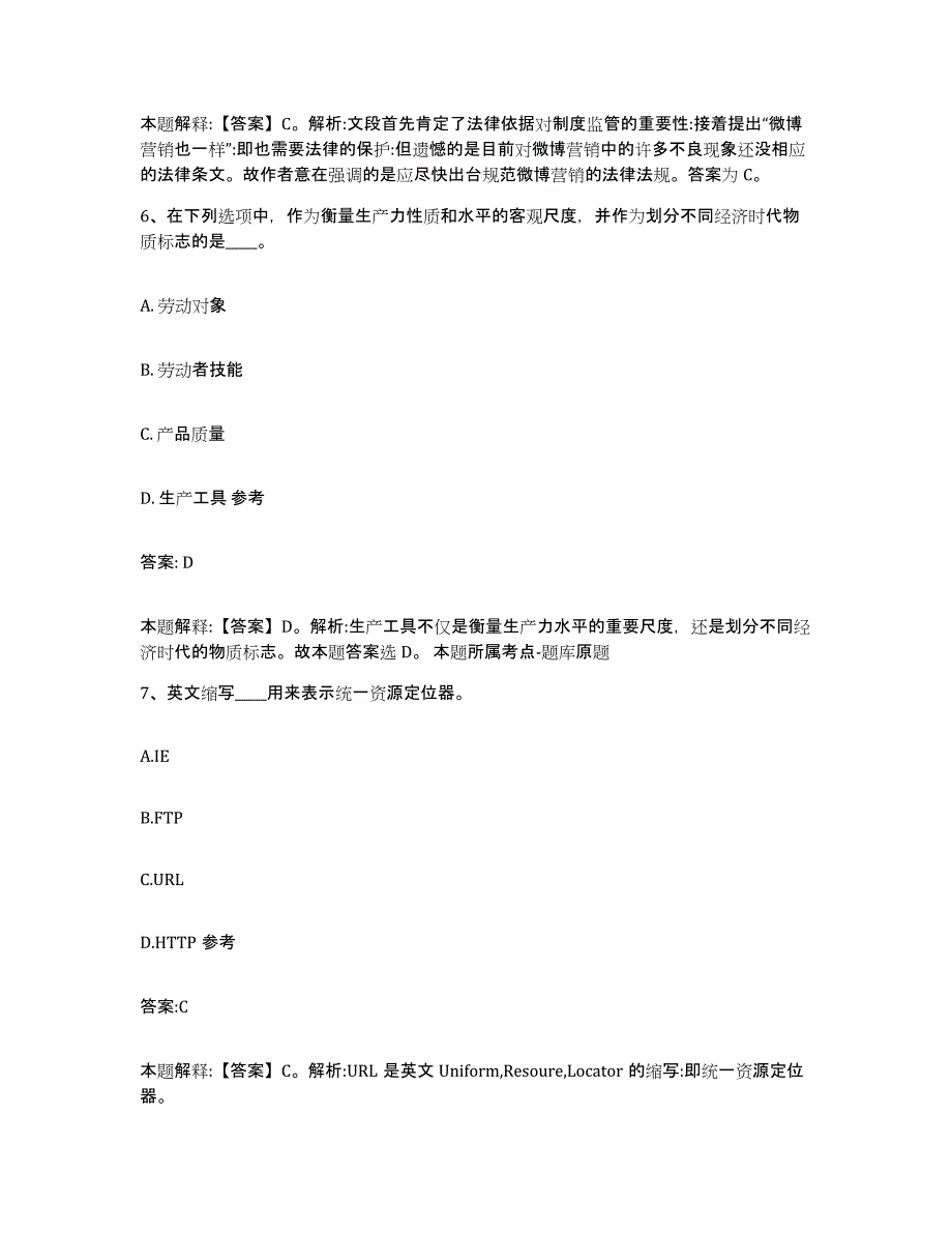 备考2025河南省南阳市卧龙区政府雇员招考聘用自我检测试卷B卷附答案_第4页