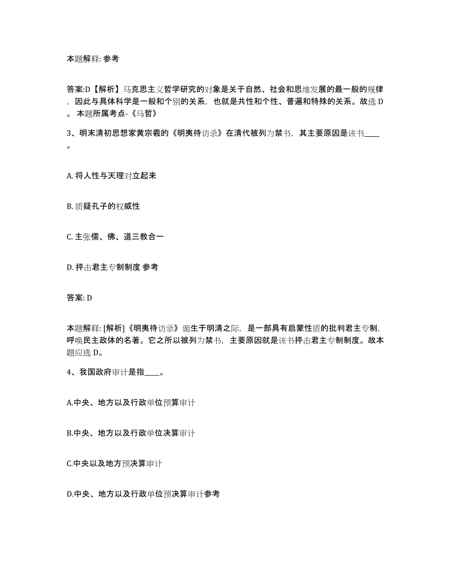 备考2025江苏省徐州市睢宁县政府雇员招考聘用综合练习试卷B卷附答案_第2页