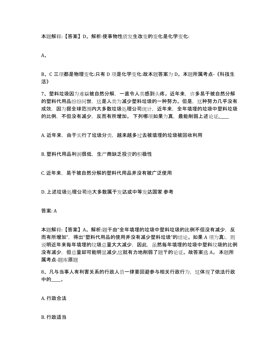 备考2025江苏省徐州市睢宁县政府雇员招考聘用综合练习试卷B卷附答案_第4页