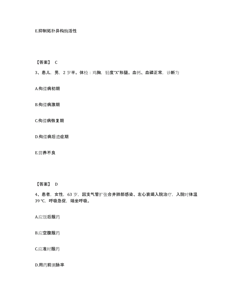 备考2025辽宁省凌海市人民医院执业护士资格考试考试题库_第2页