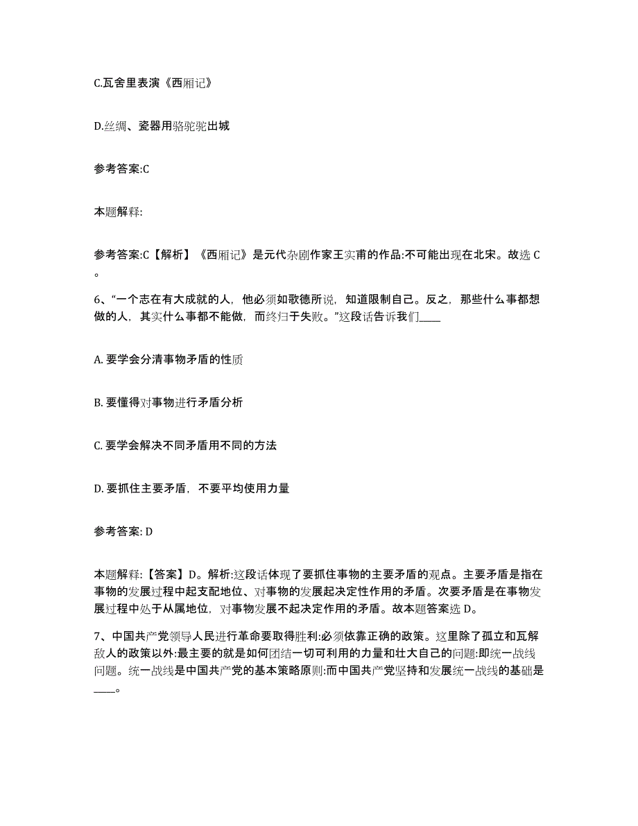 备考2025辽宁省大连市普兰店市事业单位公开招聘自我提分评估(附答案)_第4页