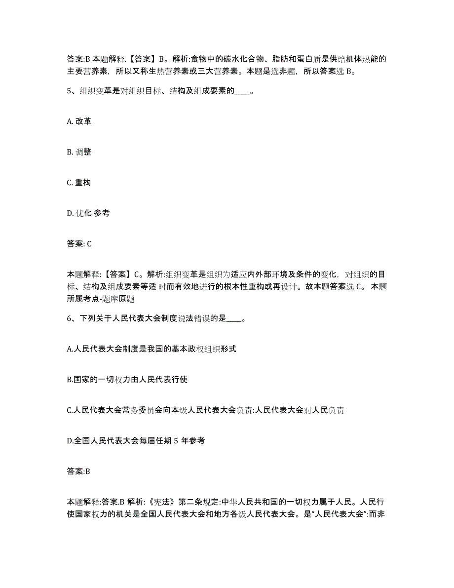 备考2025安徽省亳州市政府雇员招考聘用练习题及答案_第3页