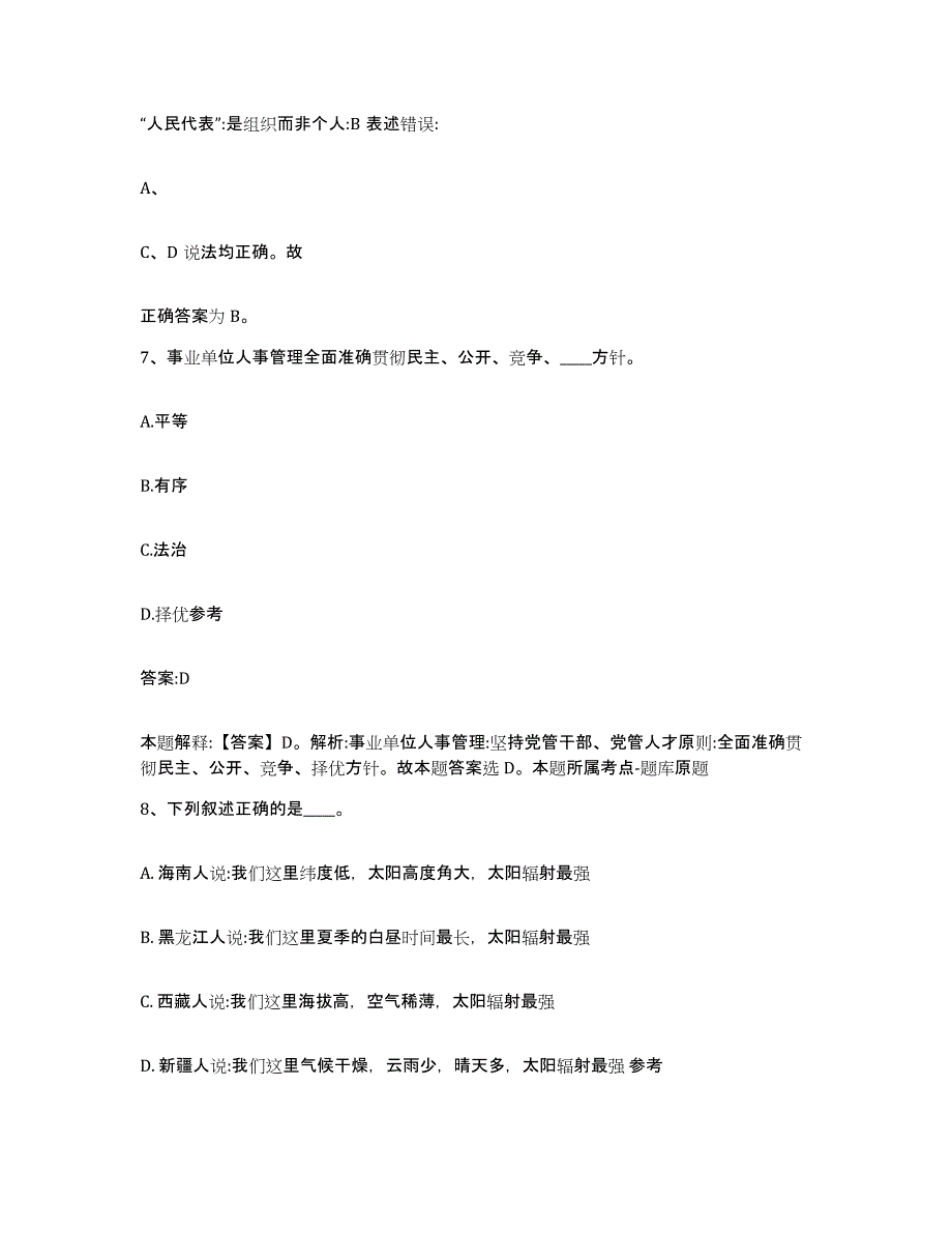 备考2025安徽省亳州市政府雇员招考聘用练习题及答案_第4页