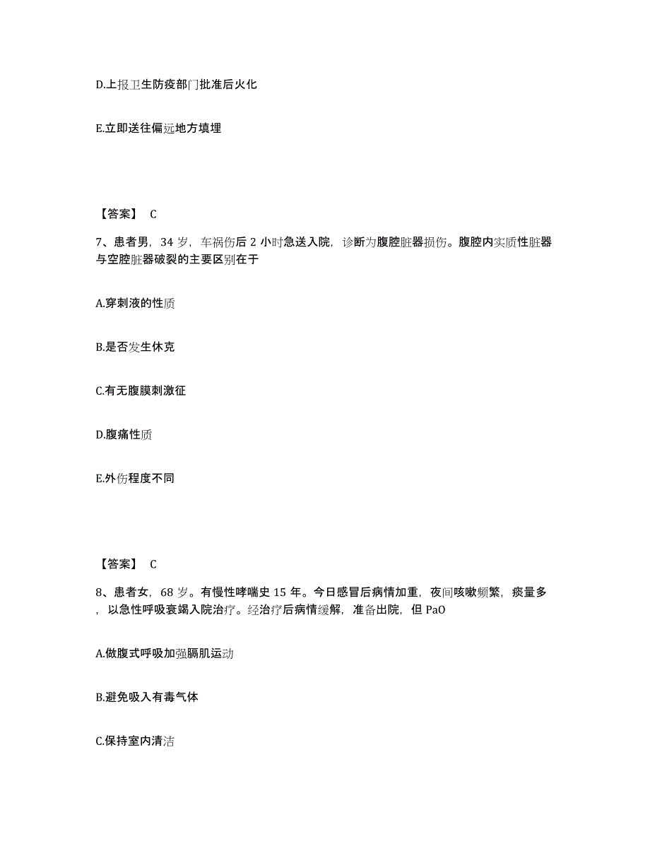 备考2025辽宁省庄河市光明山镇医院执业护士资格考试模拟考试试卷A卷含答案_第4页