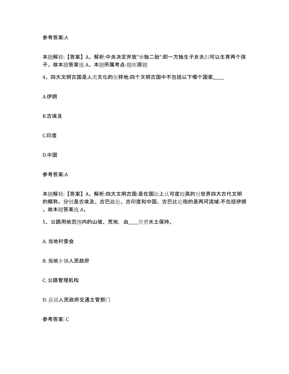 备考2025黑龙江省佳木斯市桦南县事业单位公开招聘模考预测题库(夺冠系列)_第3页