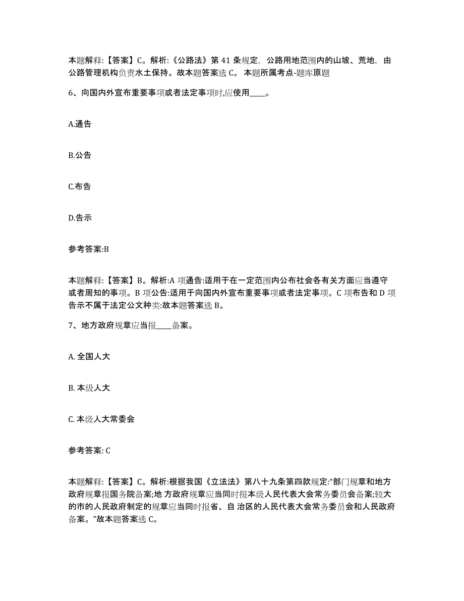 备考2025黑龙江省佳木斯市桦南县事业单位公开招聘模考预测题库(夺冠系列)_第4页